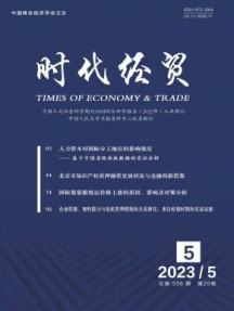 时代经贸杂志